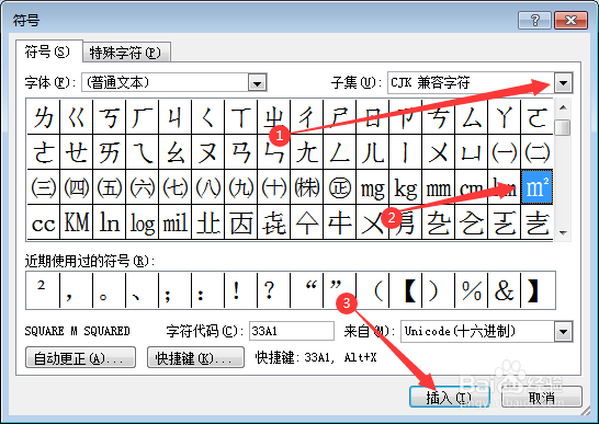 word如何输入平方米/立方米
