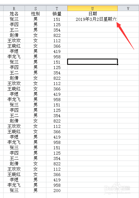 Excel表格中怎么快速输入日期