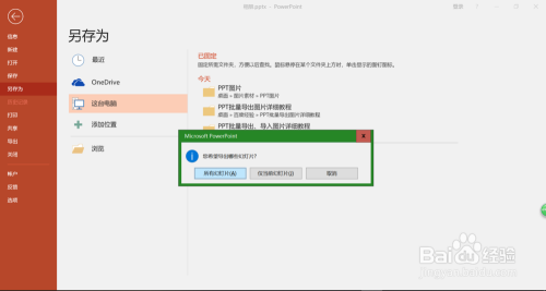 PPT幻灯片批量导出成图片格式详细教程