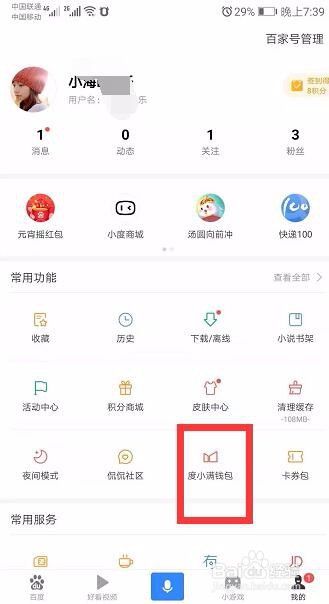 百度钱包帐户里的提现到银行卡是什么意思
