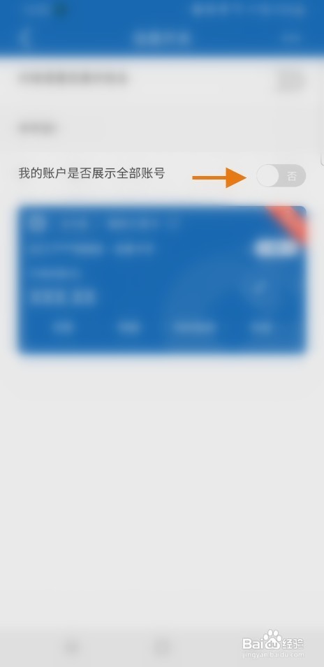 中国建设银行APP如何展示用户全部账号