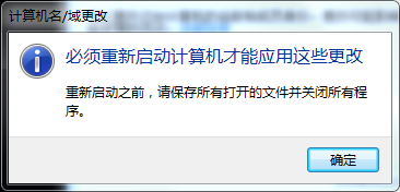 如何修改计算机名称的方法