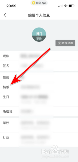 即刻怎么设置个人情感状态