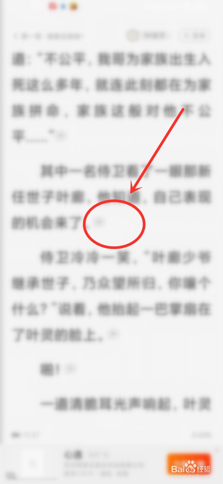 星空免费小说怎么开启听书功能