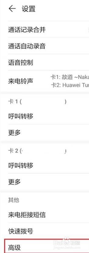 华为nova8在哪里设置电源键挂电话