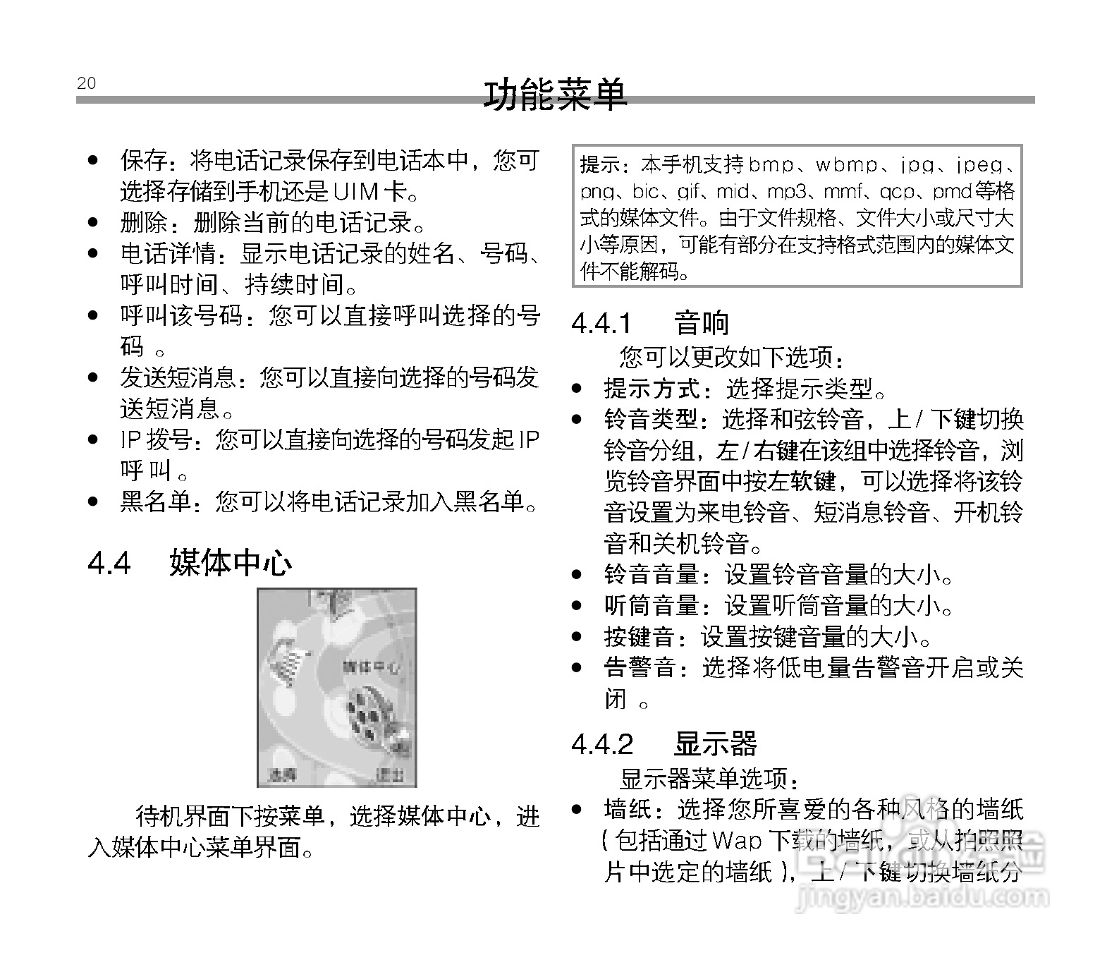 中兴ZTE C6100手机使用说明书:[2]