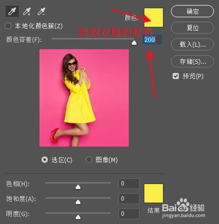 PS更换衣服的颜色
