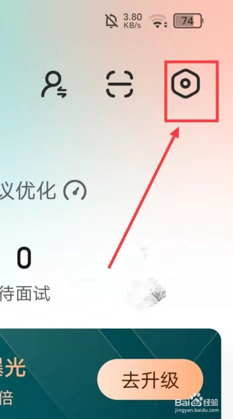 如何开启BOSS 直聘app的【个性化期望推荐】功能