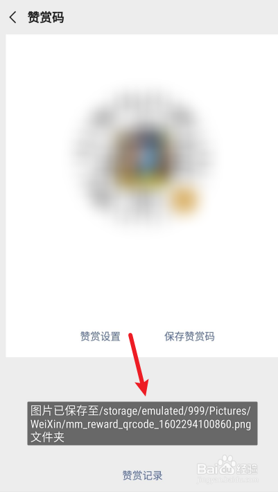 如何保存微信赞赏码到手机上