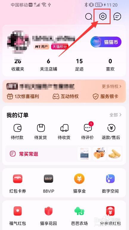 手机天猫App如何开启小额免密支付？