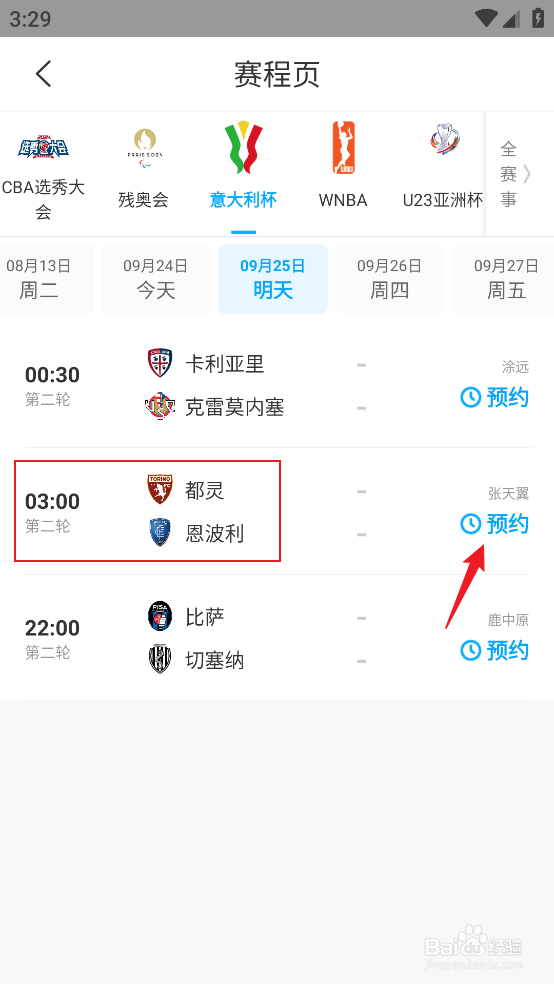 咪咕视频如何观看意大利杯第二轮都灵VS恩波利