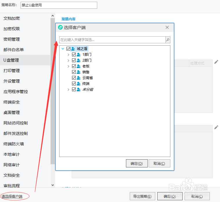 电脑上如何禁止U盘使用