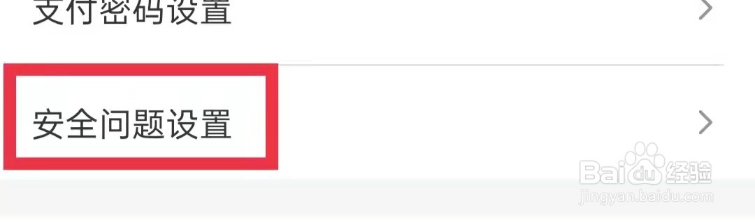 云闪付怎么设置安全问题