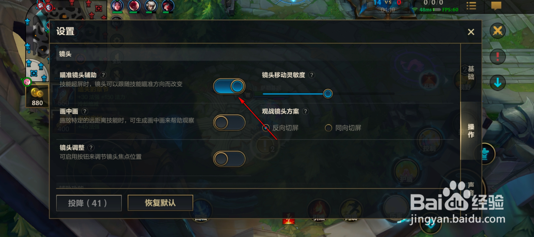 怎么打开英雄联盟手游瞄准镜头辅助