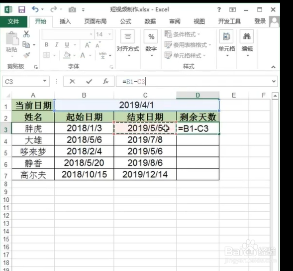 如何在Excel表格制定合同到期提醒