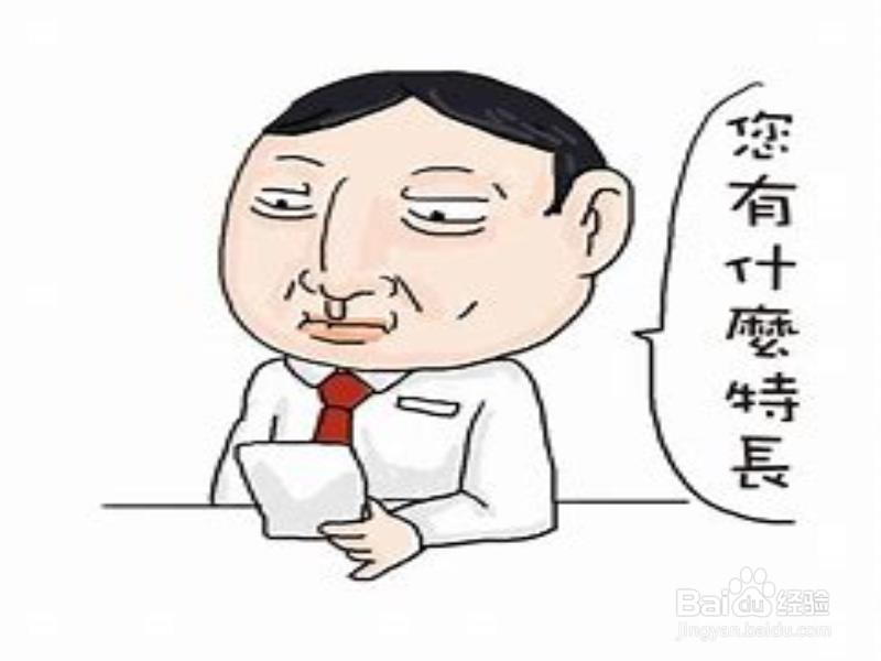 求职中的嫉妒心理如何克服?