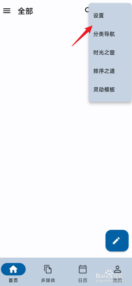 天悦日记如何查看当前版本号