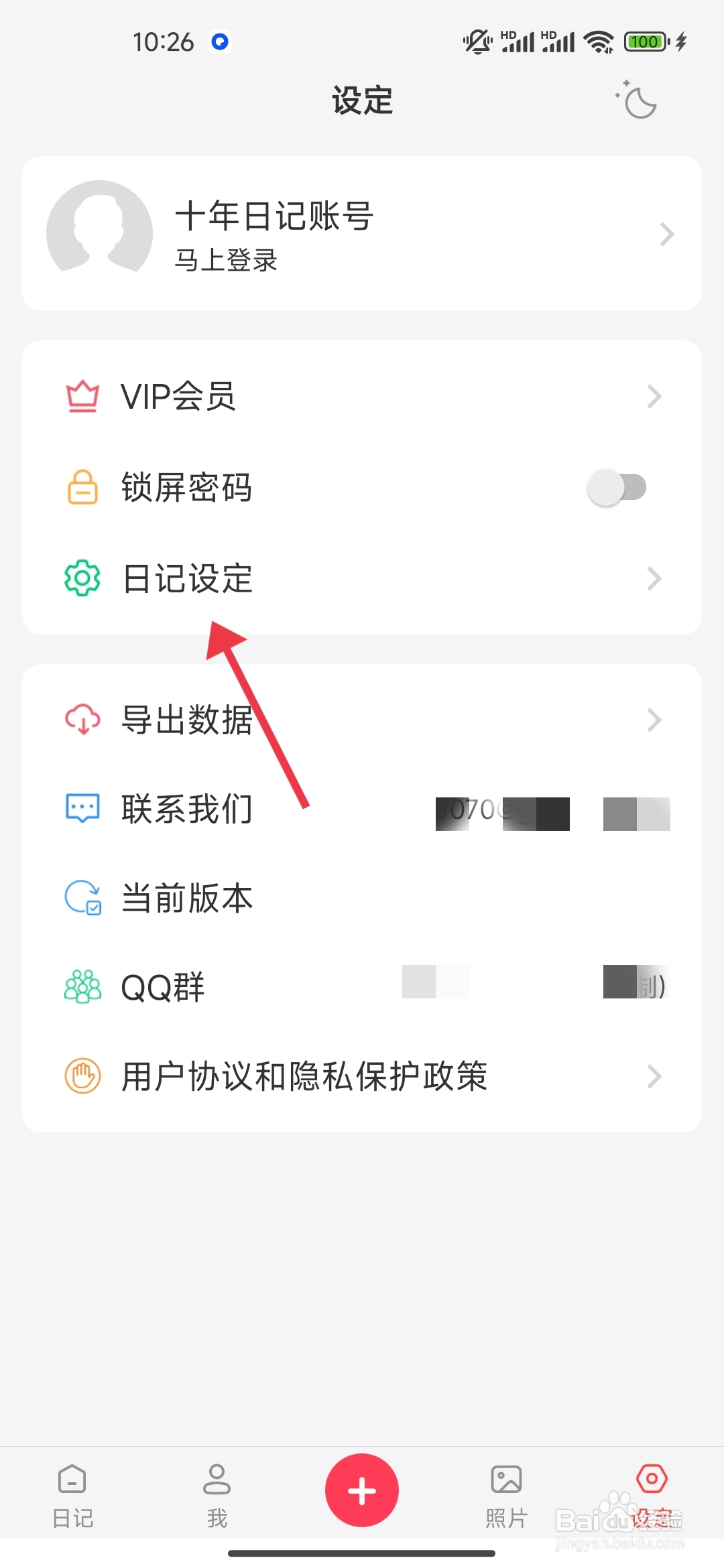 如何开启日记一览中只显示概要【 十年日记】？
