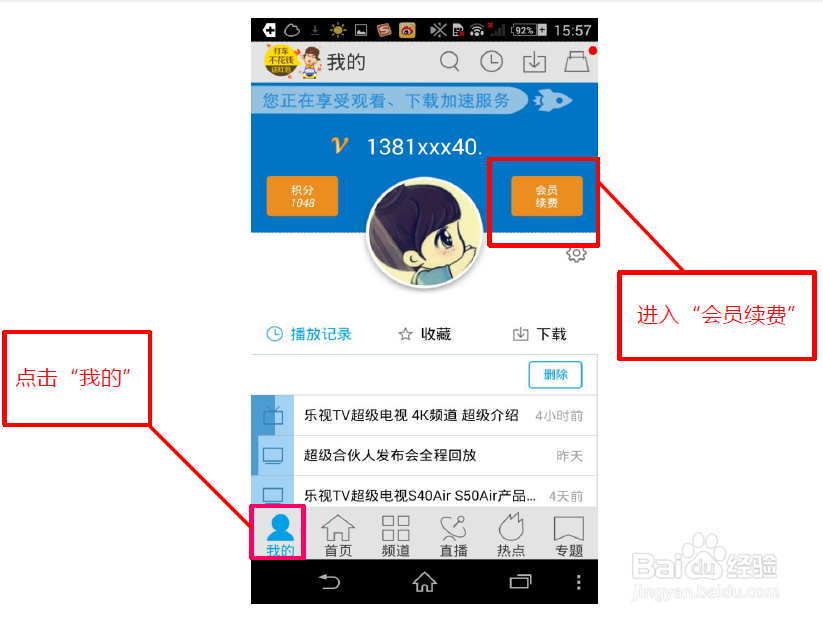 乐视网TV版付费方法