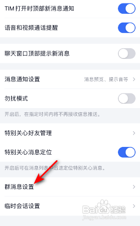 TIM在消息列表显示群助手怎么关闭
