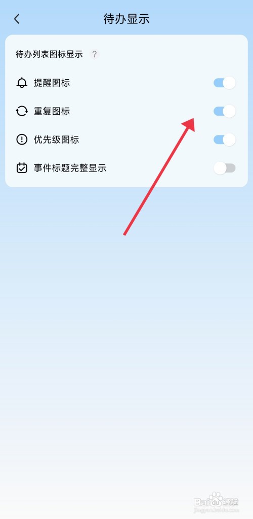 氢时光重复图标模块如何才能开启