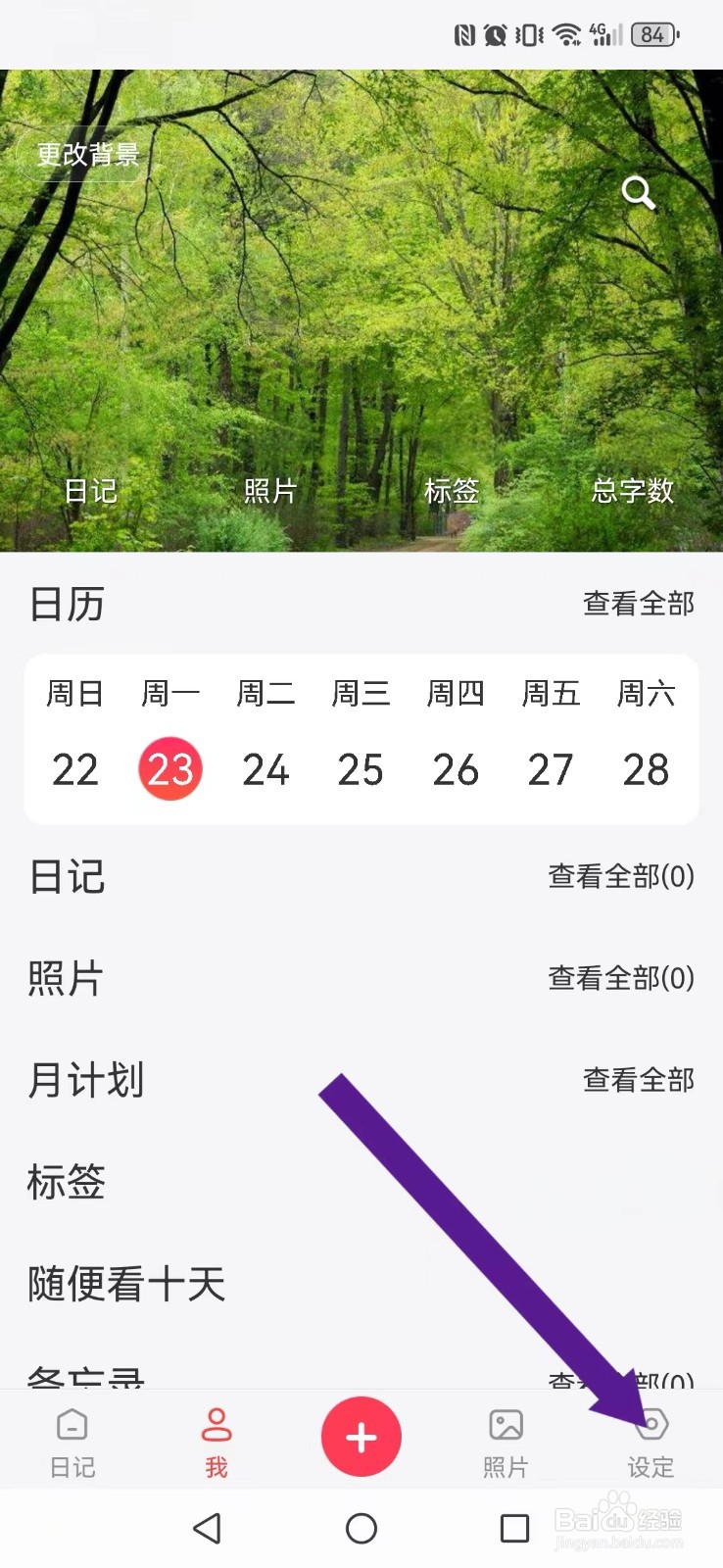 十年日记怎么让他人看到我的最近信息情况