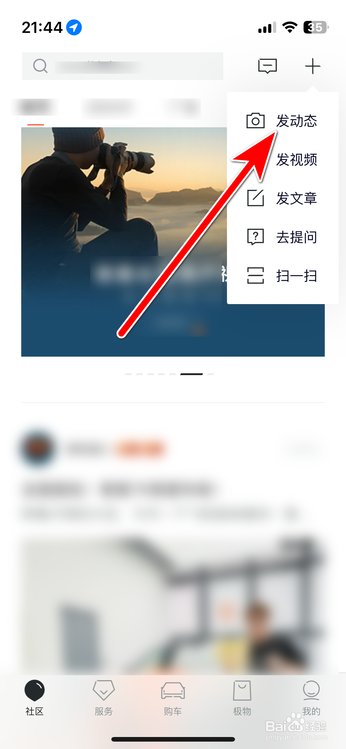 极氪如何发布社区动态