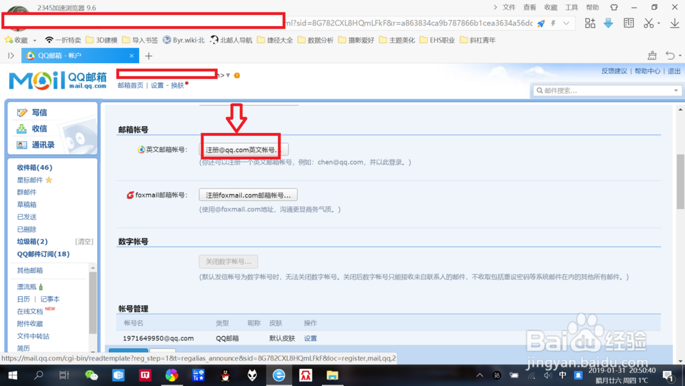 QQ邮箱如何注册“英文邮箱账号”
