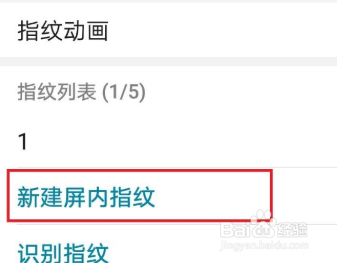 华为手机怎么设置指纹锁