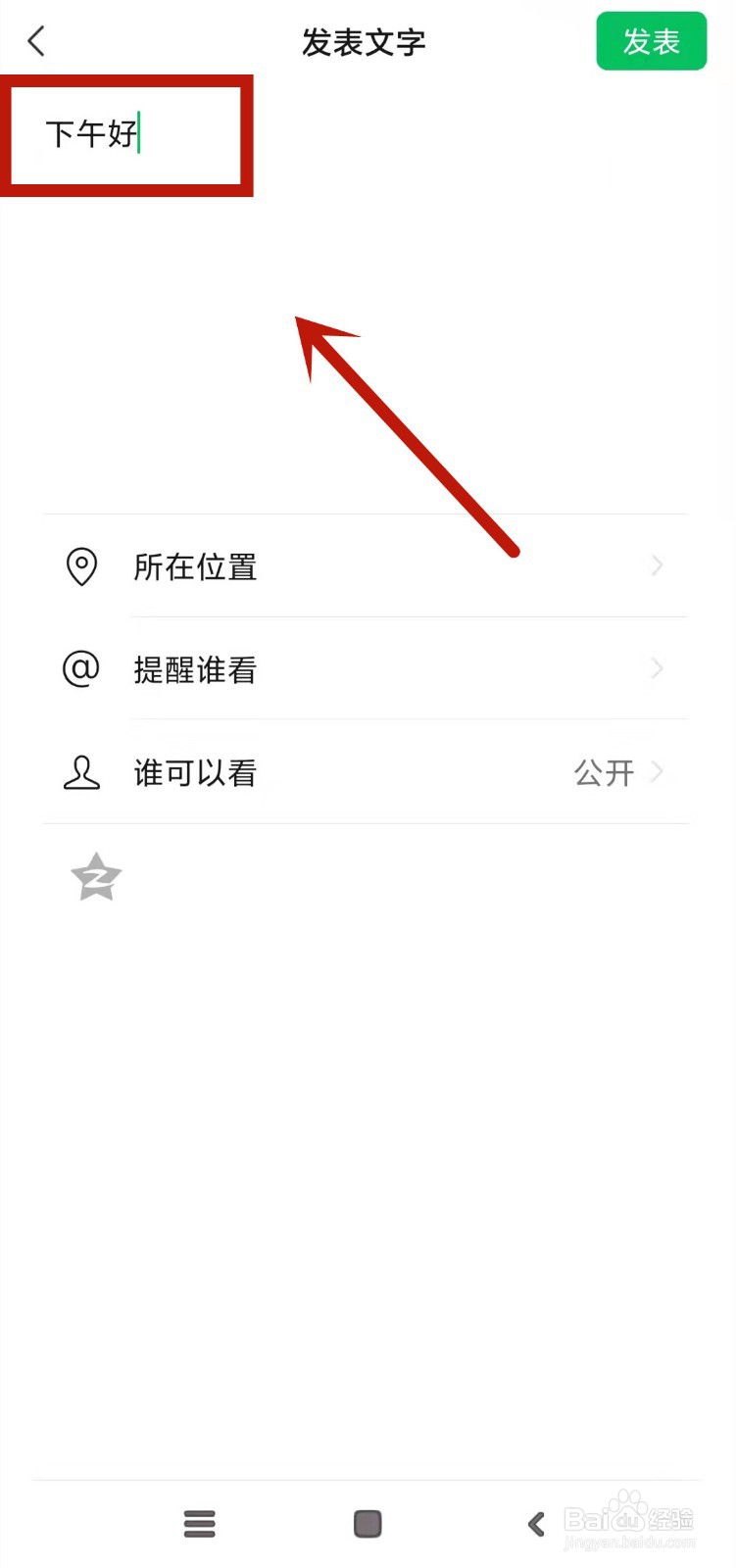 朋友圈咋样只发文字