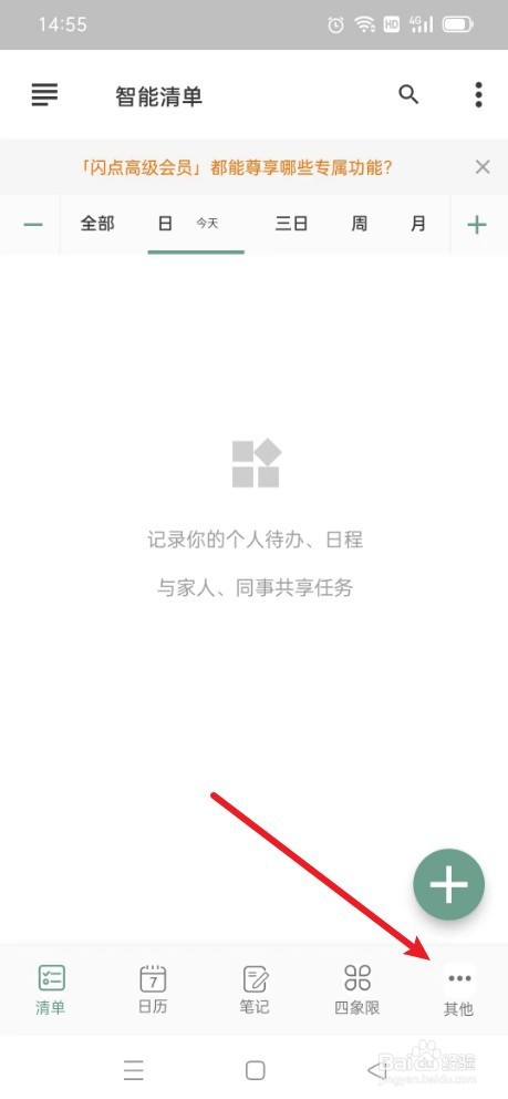闪点清单如何关闭打开悬浮球