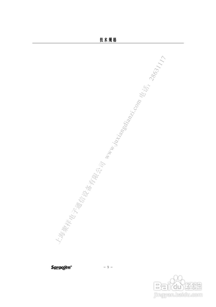 RT-10搜救雷达应答器用户手册:[2]