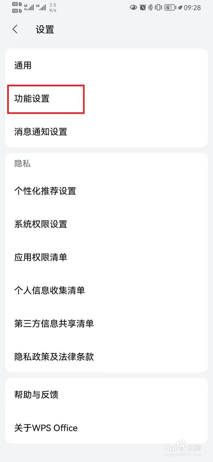 如何取消WPSOffice显示私密文件夹入口
