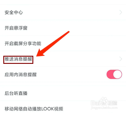 蘑菇街app怎样关闭订单物流通知提醒功能