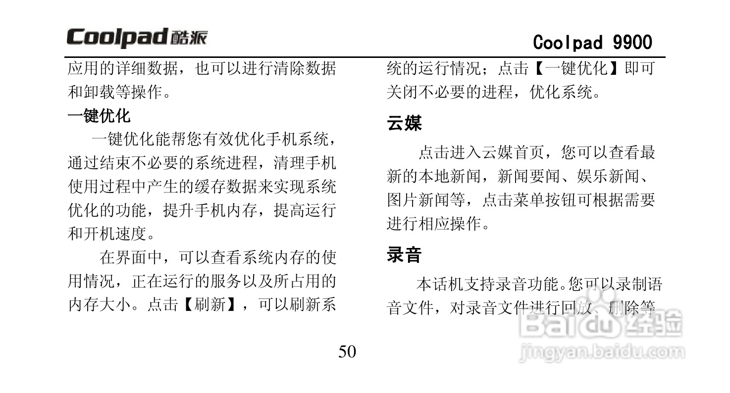 酷派Coolpad 9900手机使用说明书:[7]
