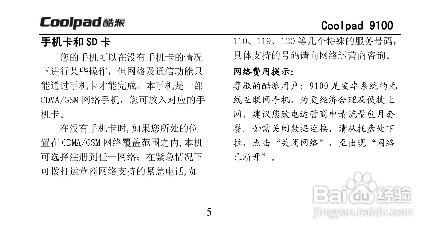 酷派Coolpad 9100手机使用说明书:[2]