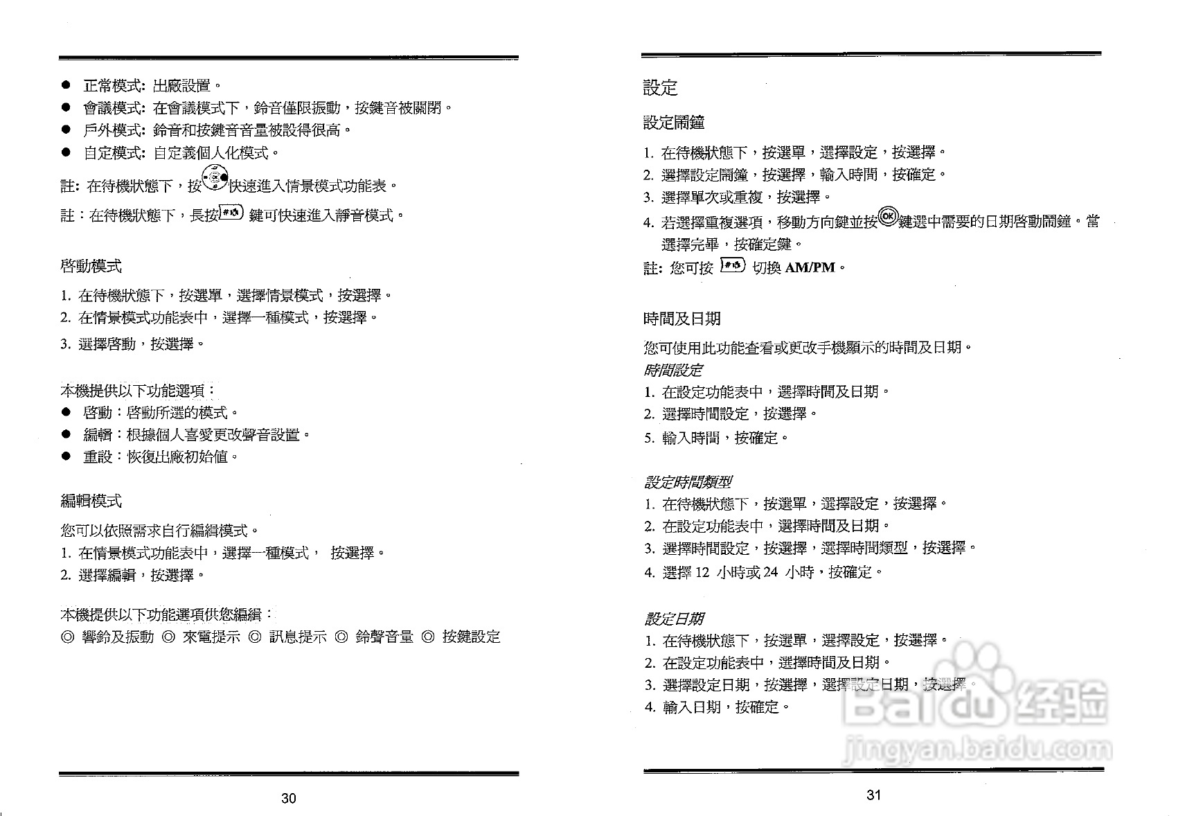 声宝GK-601型手机说明书:[2]