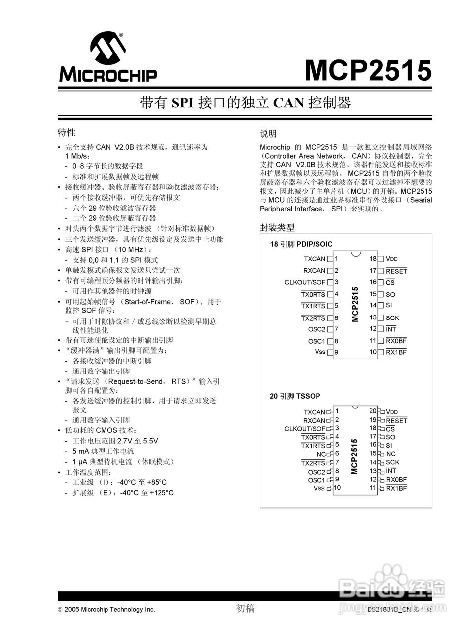 MICROCHIP MCP2515 CAN控制器说明书:[1]