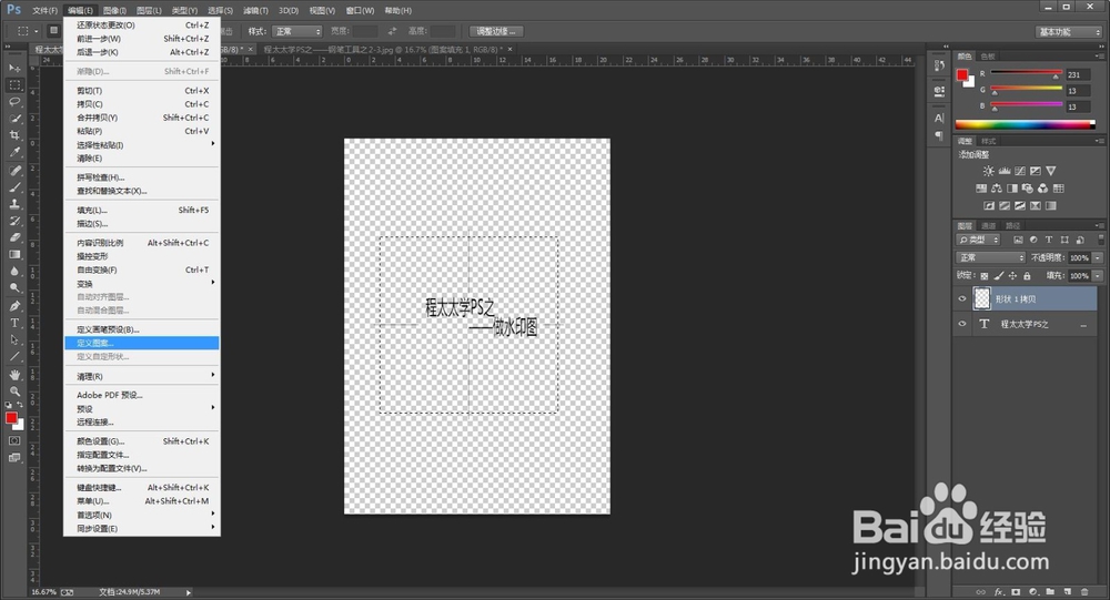 程太太学PS之——文字工具之2-1