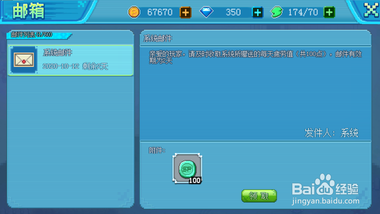 口袋新世代如何领取邮件奖励