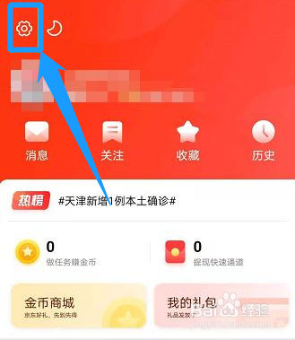 新浪新闻怎么开启评论转发微博功能