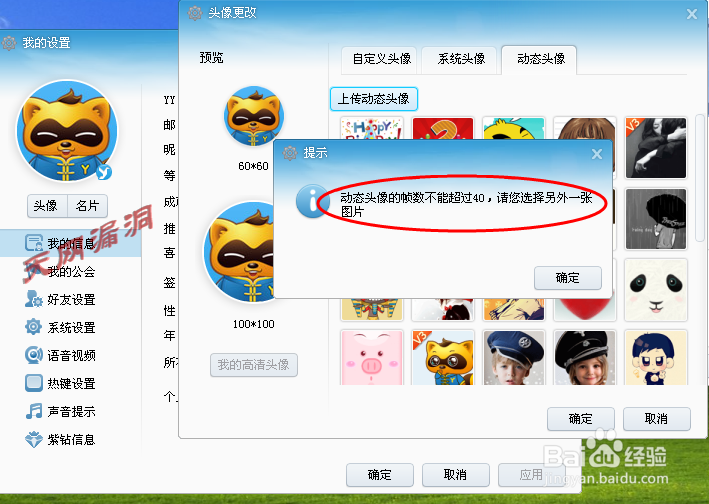 YY怎么更改动态头像