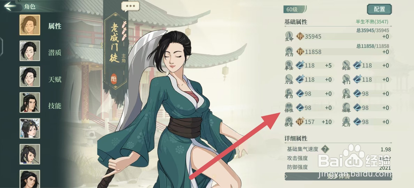 汉家江湖怎么查看老成门徒的悟性？