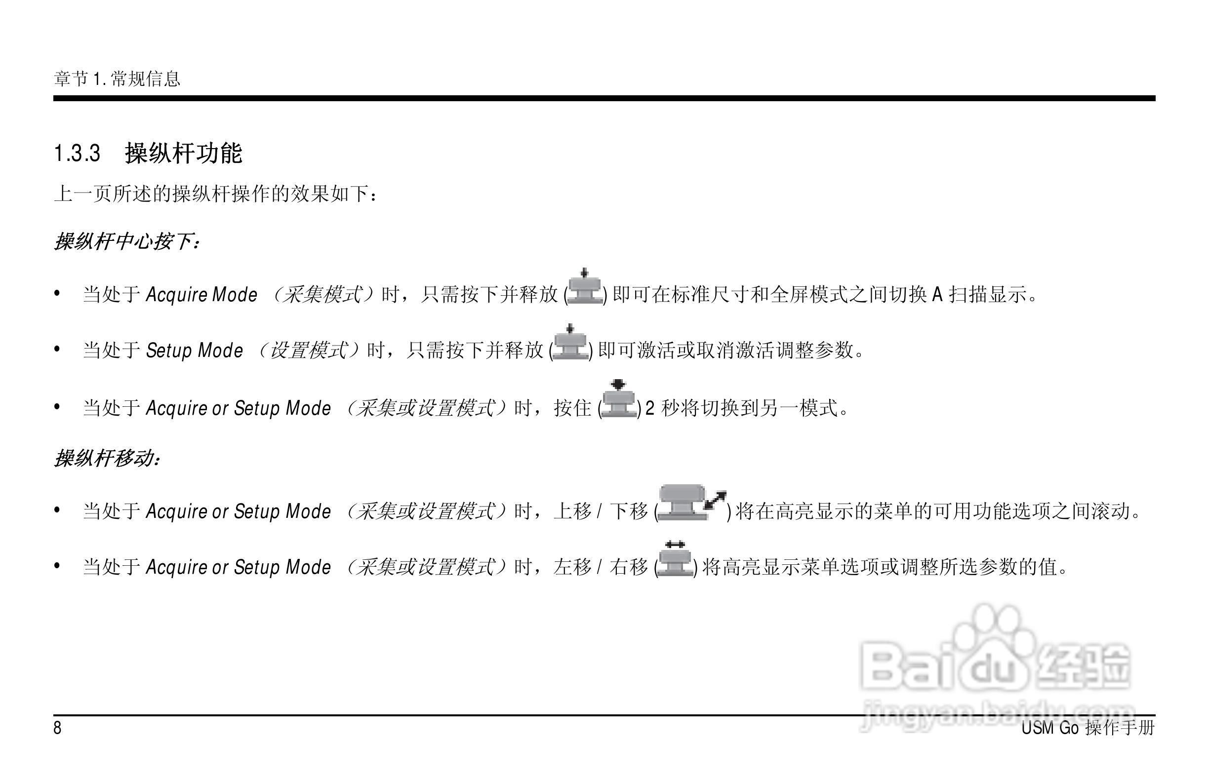 德国KK USM GO超声波探伤仪中文说明书:[3]