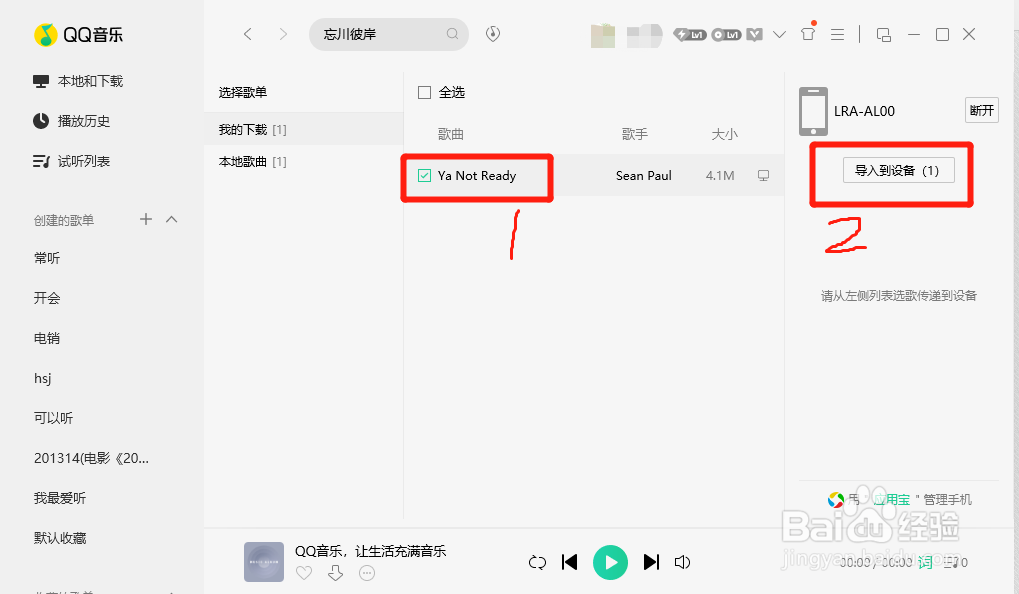 QQ音乐怎么传歌到手机