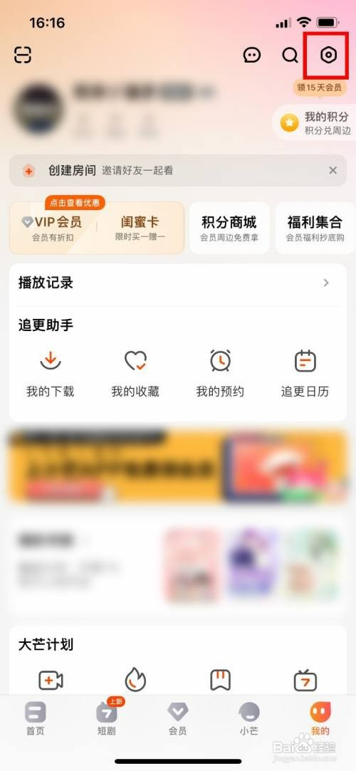 芒果TV软件如何操作才能快速开启青少年模式
