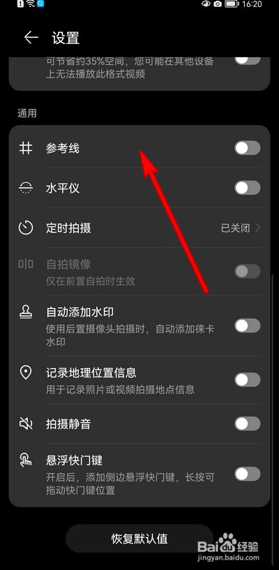 华为相机怎么设置九宫格