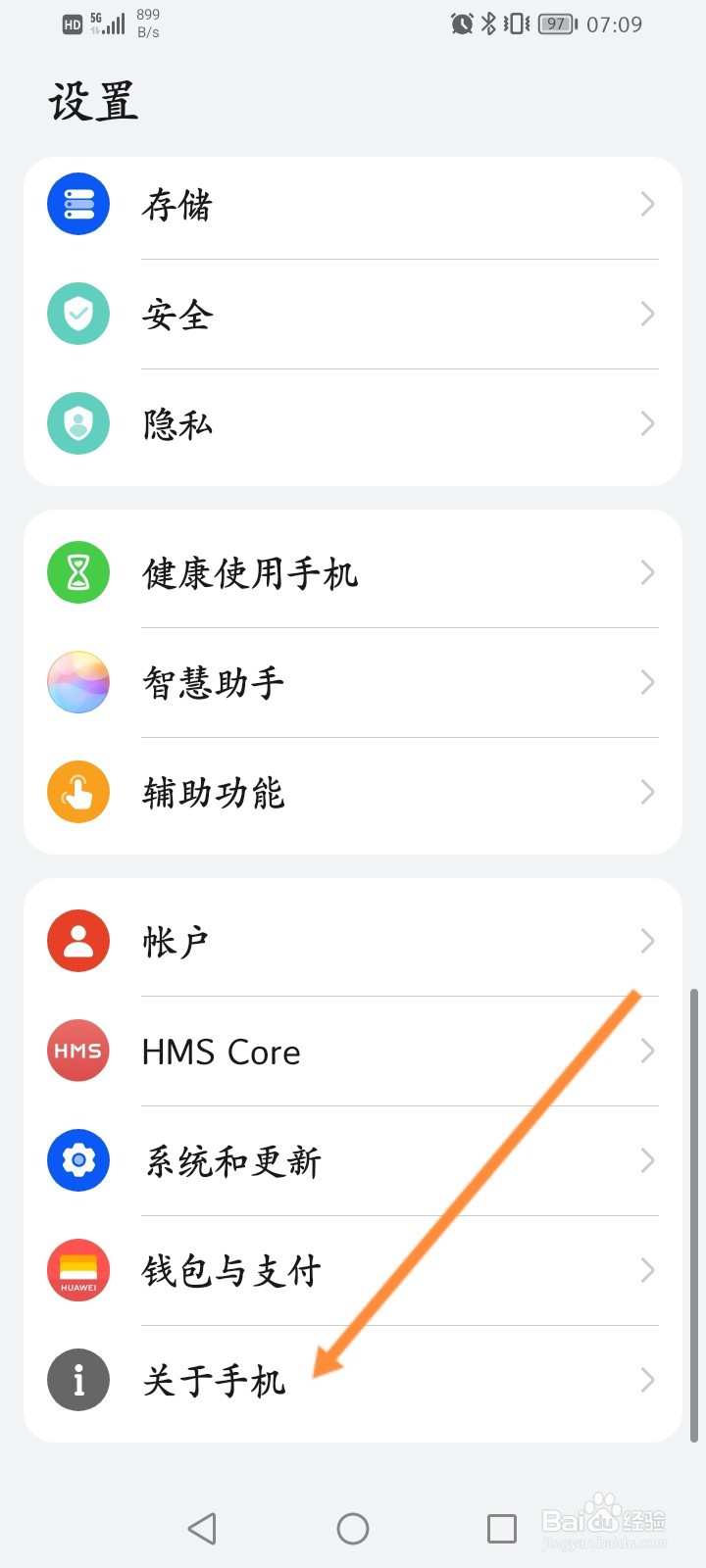 华为手机名称与型号查看