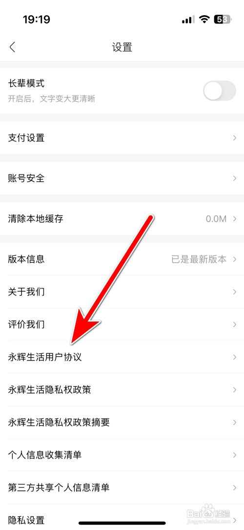 永辉生活如何查看用户协议