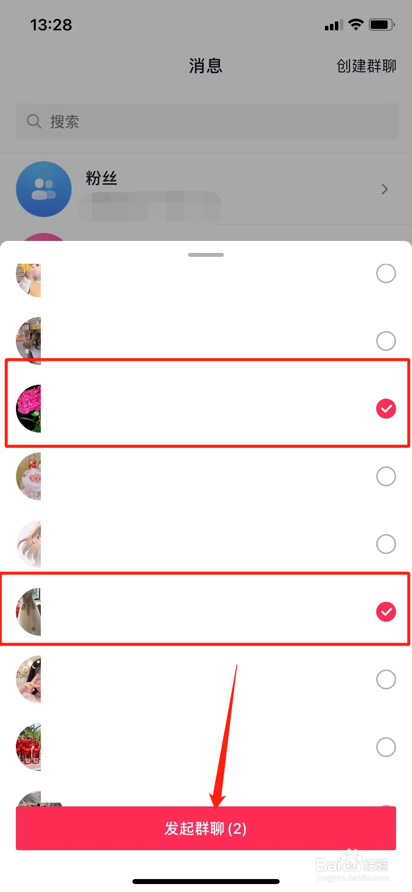 抖音怎么发起群聊